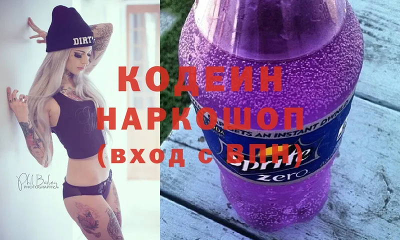 Кодеин Purple Drank  Высоцк 